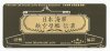 1/700 WWII IJN Aircraft Carrier Shinano Nameplate #1