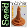 1/700 Japan Harbor Lighthouse (2 Set)