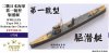 1/700 WWII IJN Type No.1 Submarine Chaser Resin Kit