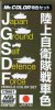 JGSDF Vehicle Color Set