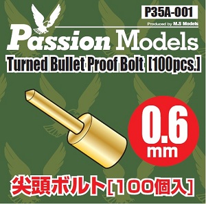 1/35 0.6mm Turned Bullet Proof Bolt (100 pcs)