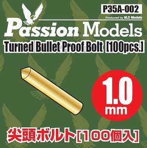 1/35 1.0mm Turned Bullet Proof Bolt (100 pcs)