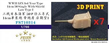 1/700 IJN 3rd Year Type 14cm L/50 Single w/Shield Late Type