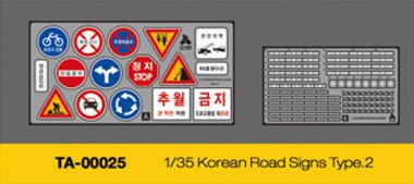 1/35 Korean Road Signs Type.2