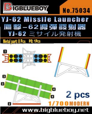 1/700 Chinese PLAN YJ-62 Missile Launcher (2 pcs)