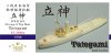 1/700 WWII IJN Slavage & Tug Boat Tategami Resin Kit