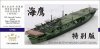 1/700 WWII IJN Kaiyo Upgrade Set for Fujimi (Special Edition)