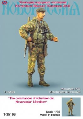 1/35 Commander of Volunteer Division, Novorussia "I.Strelkov"