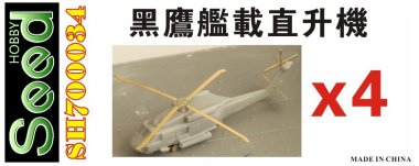 1/700 Taiwan Navy SH-60F Black Hawk for Vessels (4 Set)