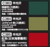 WWII Japanese Kawanishi N1K2-J Standard Color Set