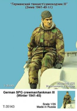 1/35 German SPG Crew #3, Winter 1941-45