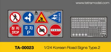 1/24 Korean Road Signs Type.2