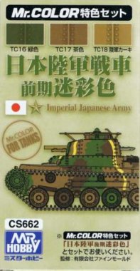 Imperial Japanese Army Tank Early Camouflage Color Set
