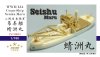 1/700 WWII IJA Crane Ship Seishu Maru Resin Kit