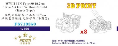 1/700 IJN Type 89 12.7cm Twin AA Gun Without Shield Early Type