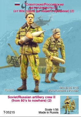 1/35 Soviet/Russian Artillery Crew #2, from 1980 to Nowhere