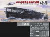 1/700 Japanese Aircraft Carrier Kaiyo DX