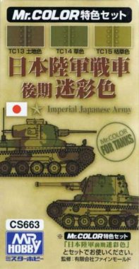 Imperial Japanese Army Tank Late Camouflage Color Set