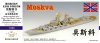 1/350 Moskva Cruiser (Project 1164) Upgrade for Trumpeter 04518