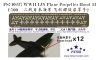 1/700 WWII IJN Plane Propeller Hood #2 (12 pcs)