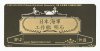 1/700 WWII IJN Repair Ship Akashi Nameplate #1