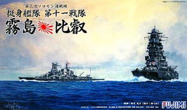 1/700 Japanese Kirishima & Hiei, The 3rd Battle of Solomon