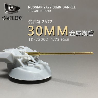 1/72 Russian APC 2A72 30mm Barrel for ACE BTR-80A