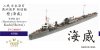 1/700 WWII IJN (Manchukuo) Destroyer Kashi (Haiwei) Resin Kit