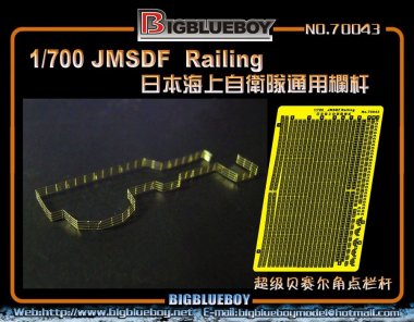 1/700 JMSDF Railing