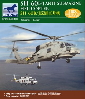 1/350 SH-60B Janti-Submarine Hericopter (2 Pieces)