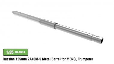 1/35 Russian 125mm 2A46M-5 Barrel for Meng Model, Trumpeter