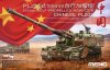 1/35 Chinese PLA PLZ05 155mm Self-Propelled Howitzer