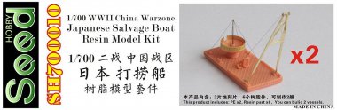 1/700 WWII Japanese Salvage Boat (2 Vessels) Resin Kit