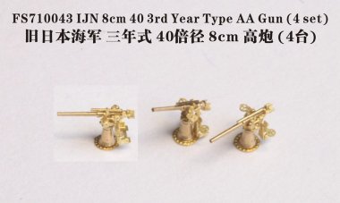 1/700 IJN 3rd Year Type 8cm L/40 AA Gun (4 Set)