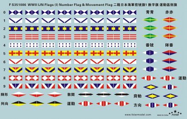 1/350 WWII IJN Flag #1, Number & Movement Flag Decal Set