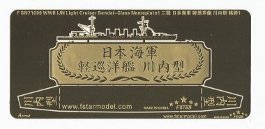 1/700 WWII IJN Light Cruiser Sendai Class Nameplate #1