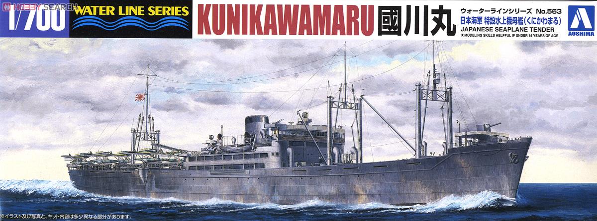 1/700 Japanese Seaplane Tender Kunikawamaru - Click Image to Close