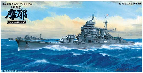 1/350 Japanese Heavy Cruiser Maya 1944 - Click Image to Close
