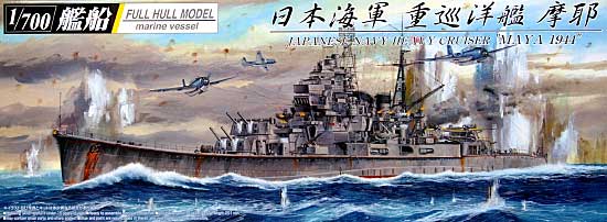 1/700 Japanese Heavy Cruiser Maya (Full Hull) - Click Image to Close