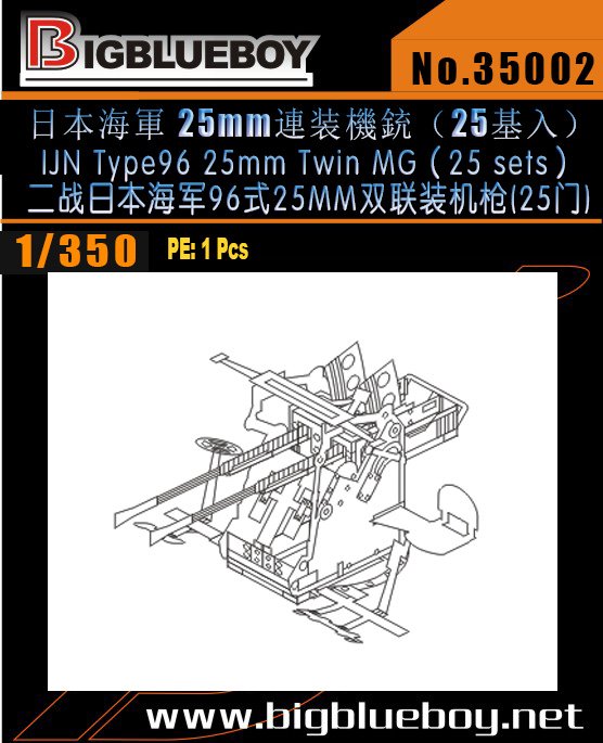 1/350 WWII IJN Type 96 25mm Twin MG (25 pcs) - Click Image to Close