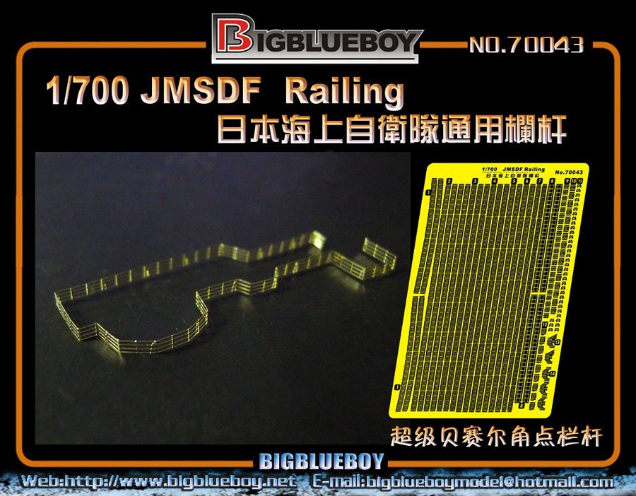 1/700 JMSDF Railing - Click Image to Close