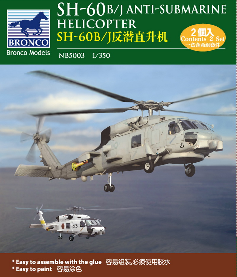 1/350 SH-60B Janti-Submarine Hericopter (2 Pieces) - Click Image to Close