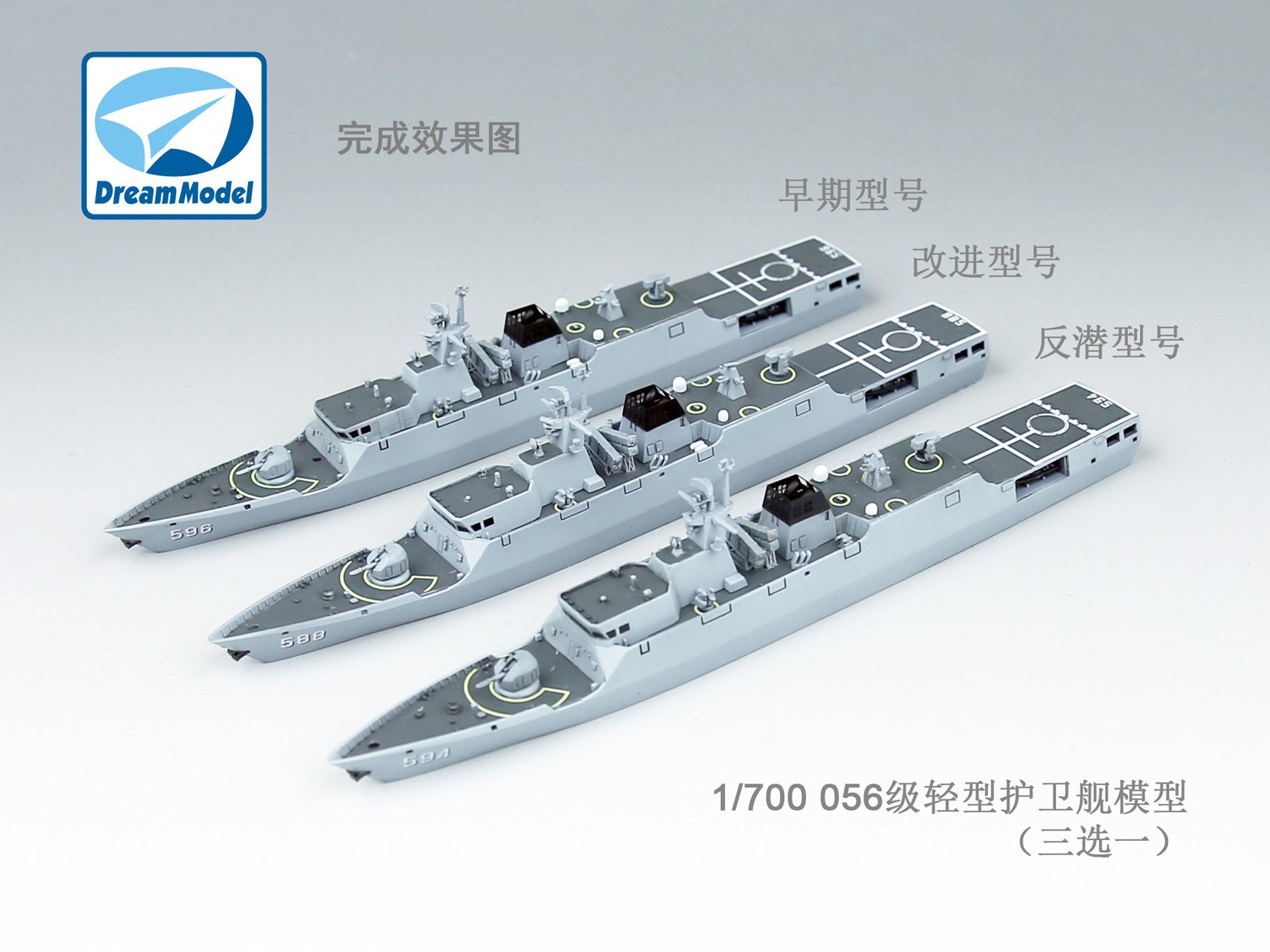 1/700 Chinese PLAN Type 056/056A Class Frigate - Click Image to Close