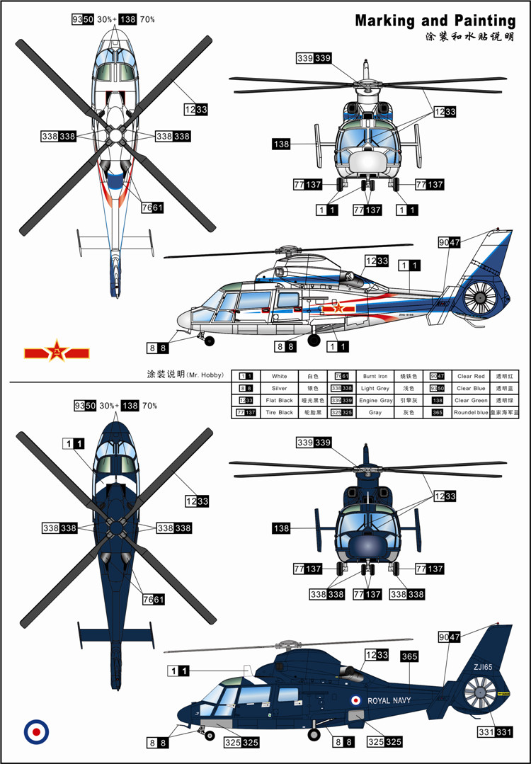 1/72 AS365N2 Dauphin 2 "Z-9A" Helicopter - Click Image to Close