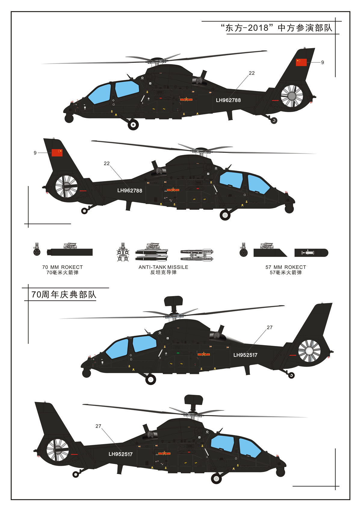 1/72 PLA Army Z-19 "Black Whirlwind" Attack Helicopter - Click Image to Close