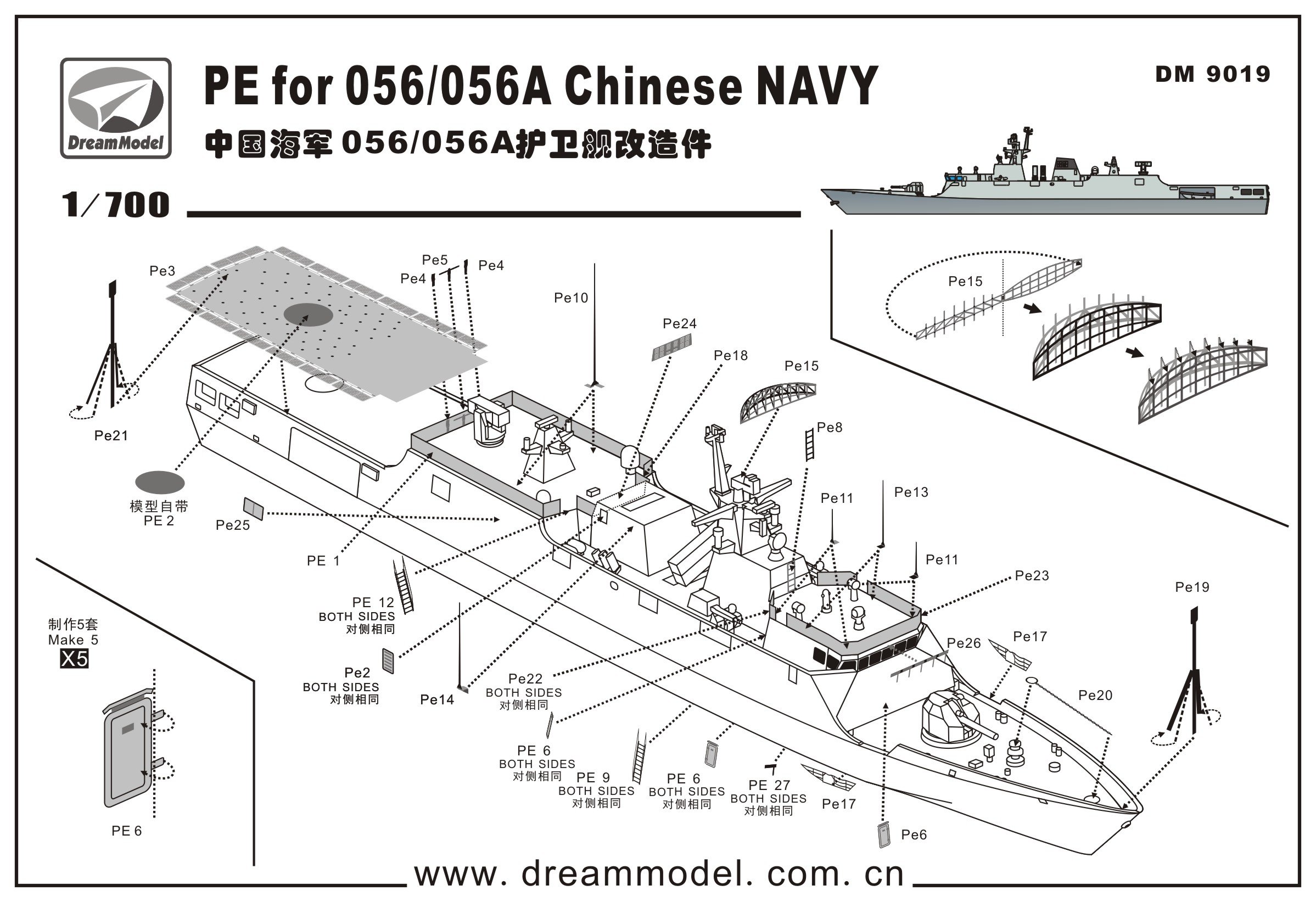 1/700 Chinese PLAN Type 056/056A Class Frigate Etching Parts - Click Image to Close
