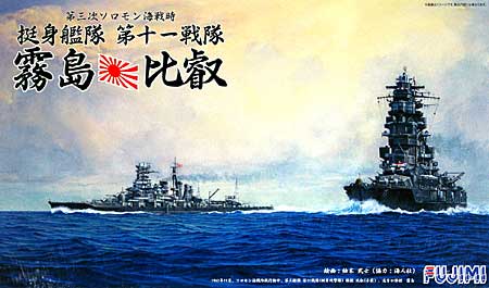 1/700 Japanese Kirishima & Hiei, The 3rd Battle of Solomon - Click Image to Close