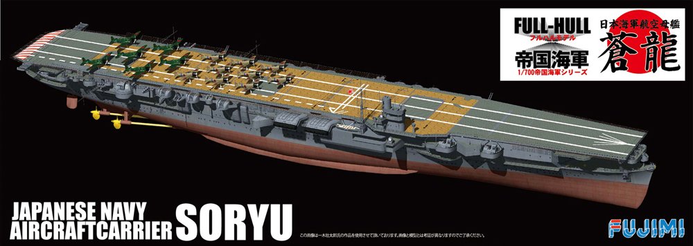 1/700 Japanese Aircraft Carrier Soryu (Full Hull) - Click Image to Close
