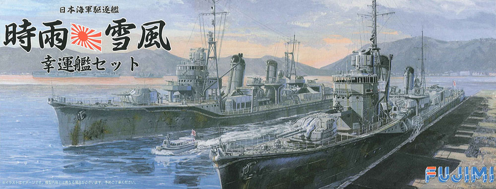 1/700 Japanese Destroyer Shigure & Yukikaze - Click Image to Close