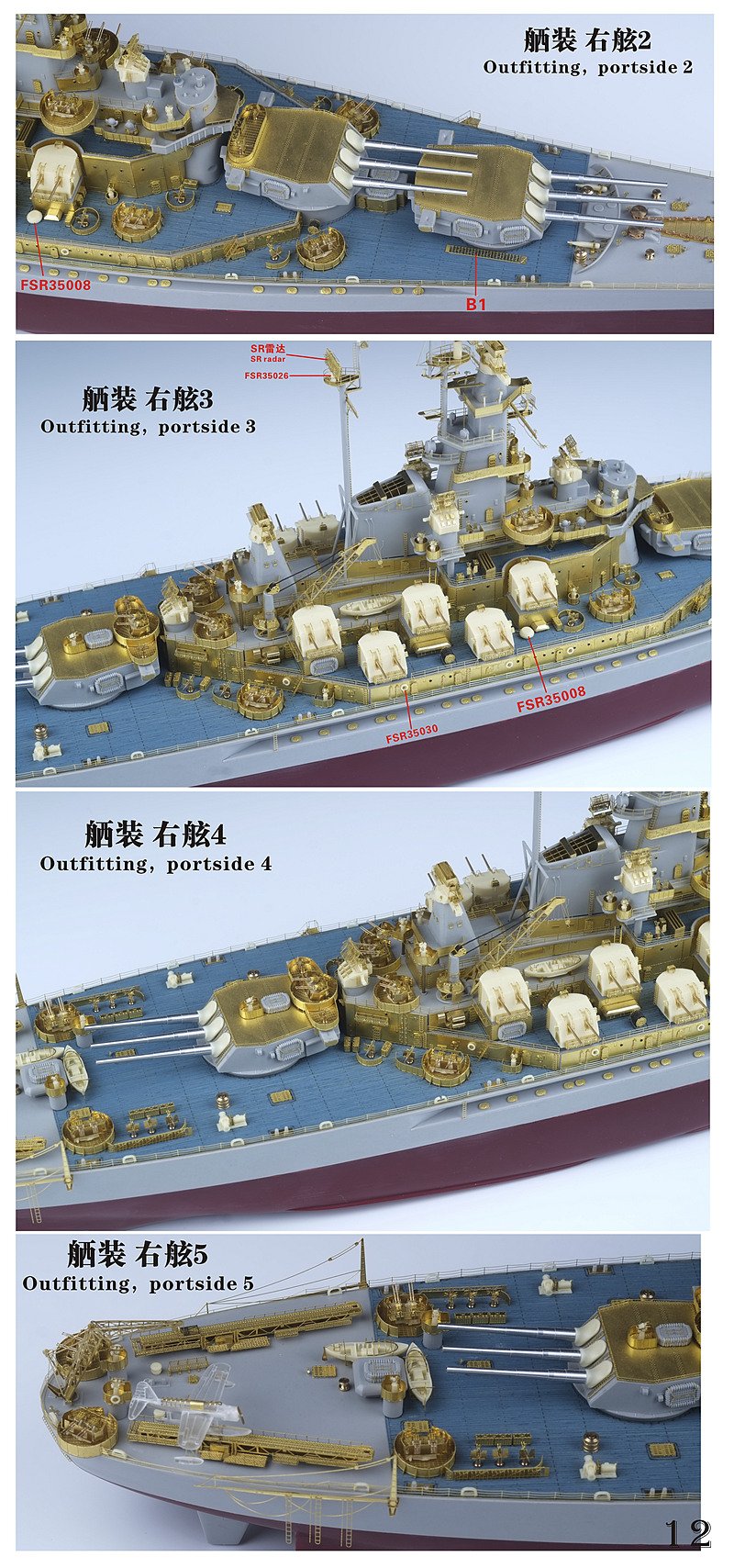 1/350 USS Massachusetts BB-59 Upgrade Set for Trumpeter 05306 - Click Image to Close